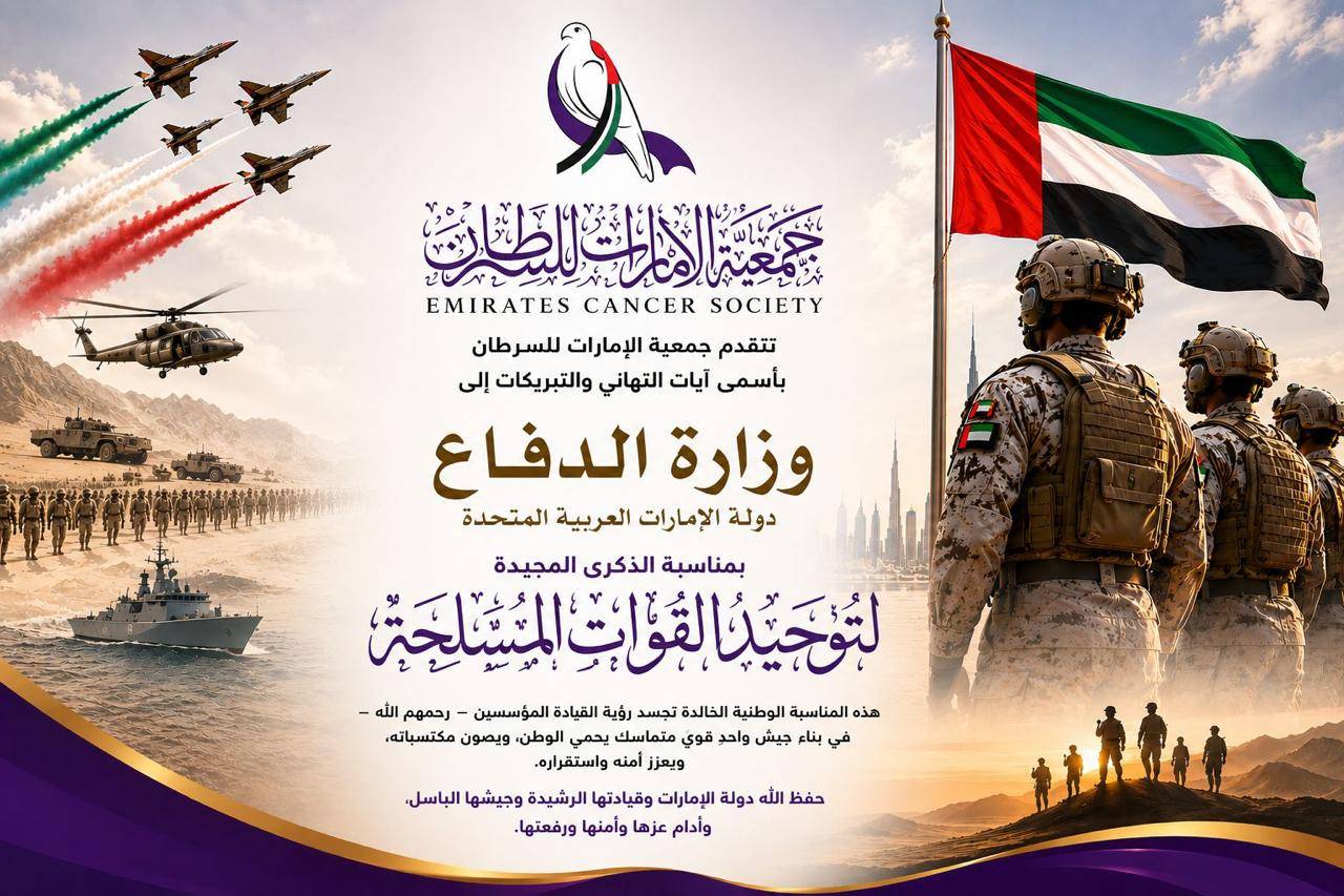 ذكرى توحيد القوات المسلحة