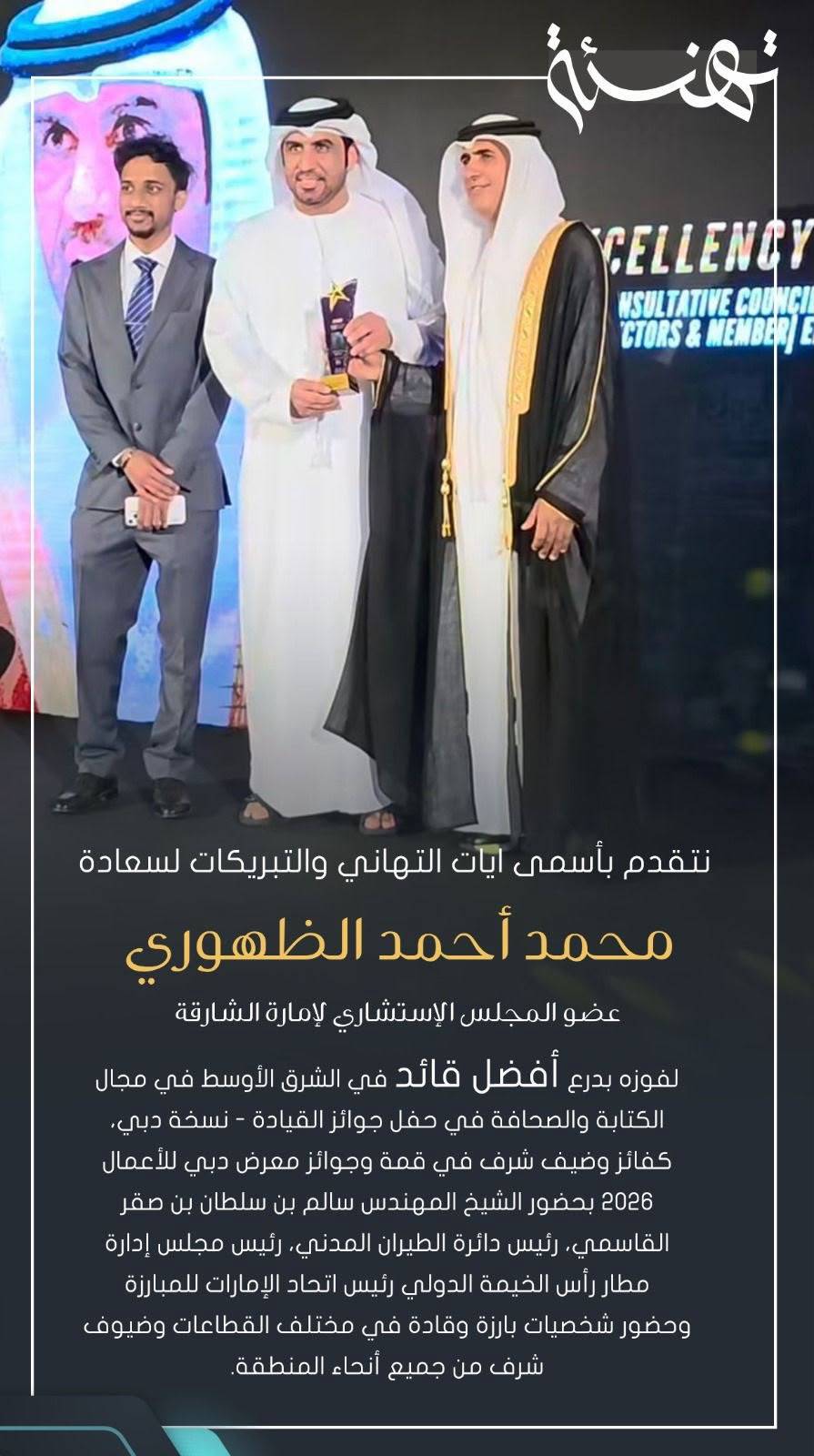 تهنئة بفوز الأستاذ محمد أحمد الظهوري