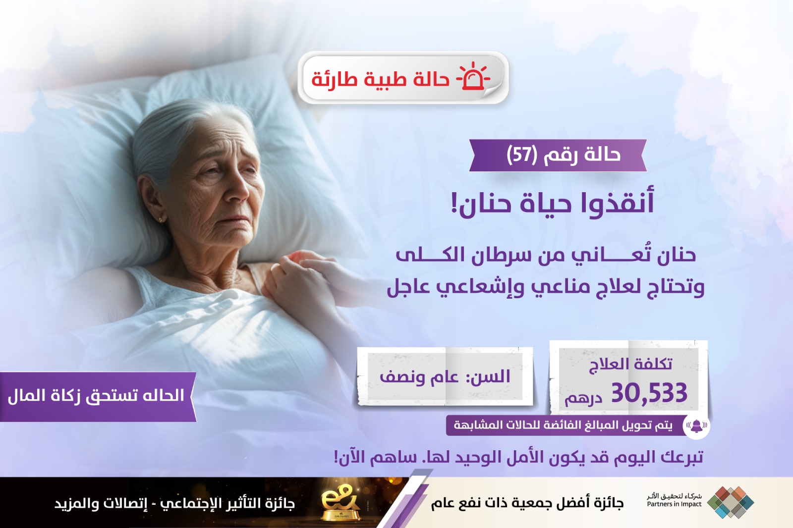 الحالات الطارئة