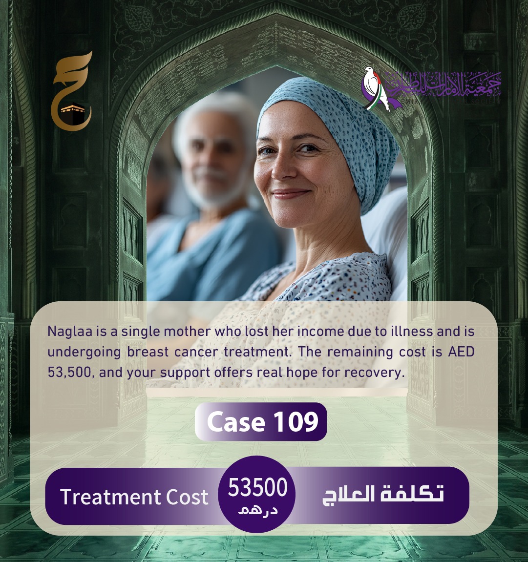 Emergency Medical Case - 109