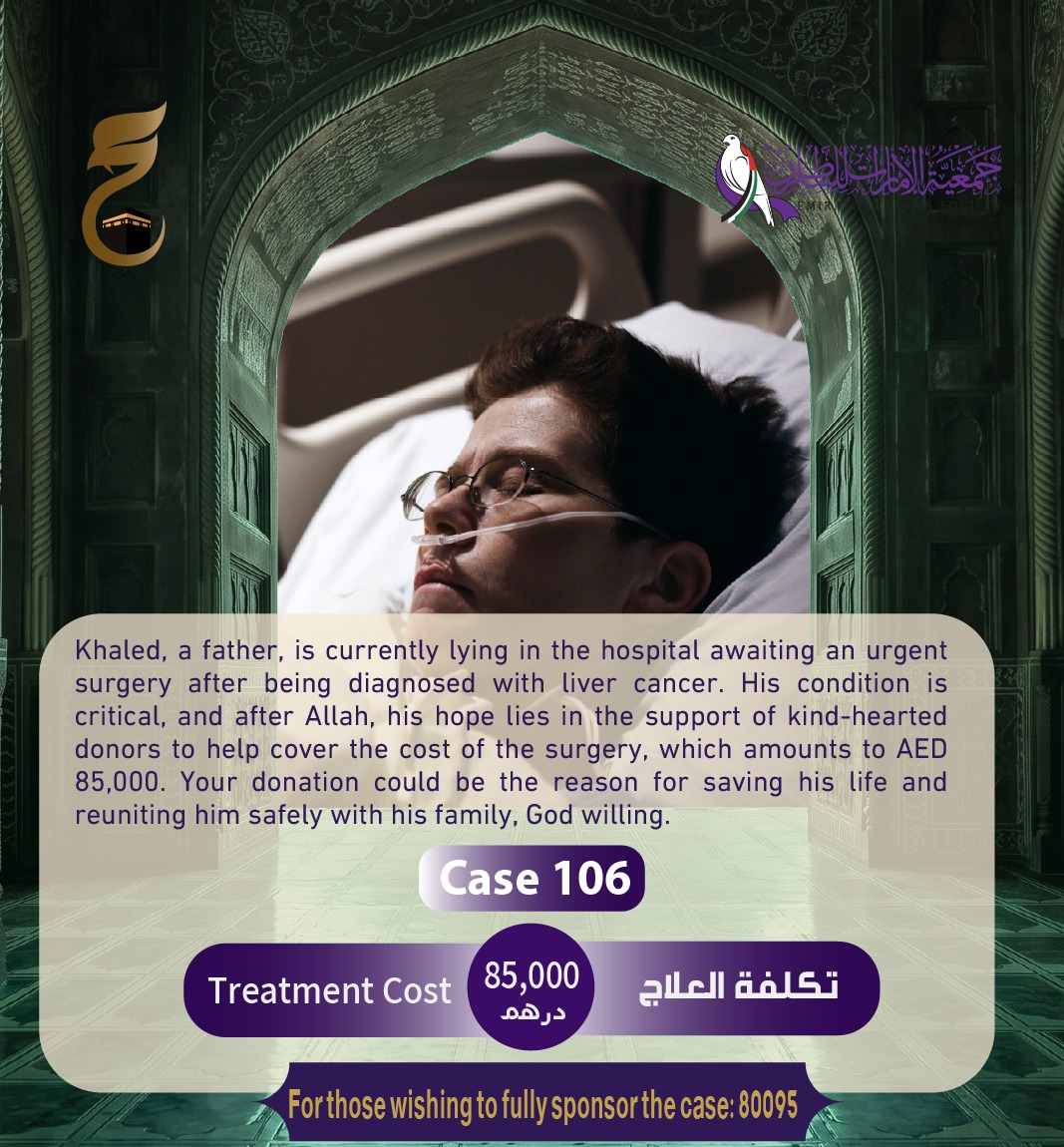 Emergency cases