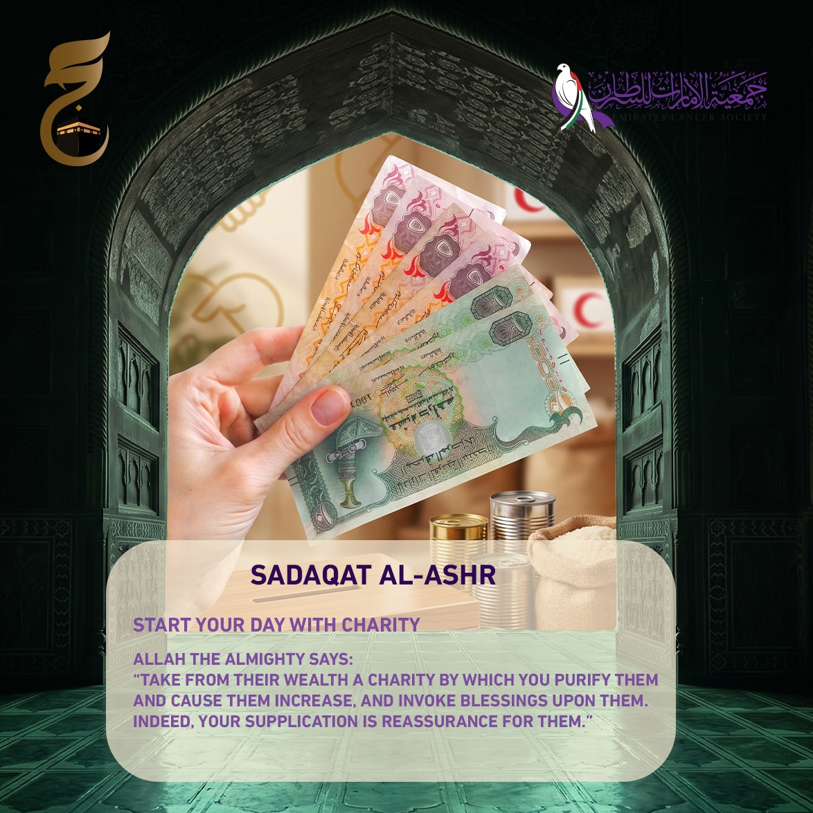 صدقات الذبائح