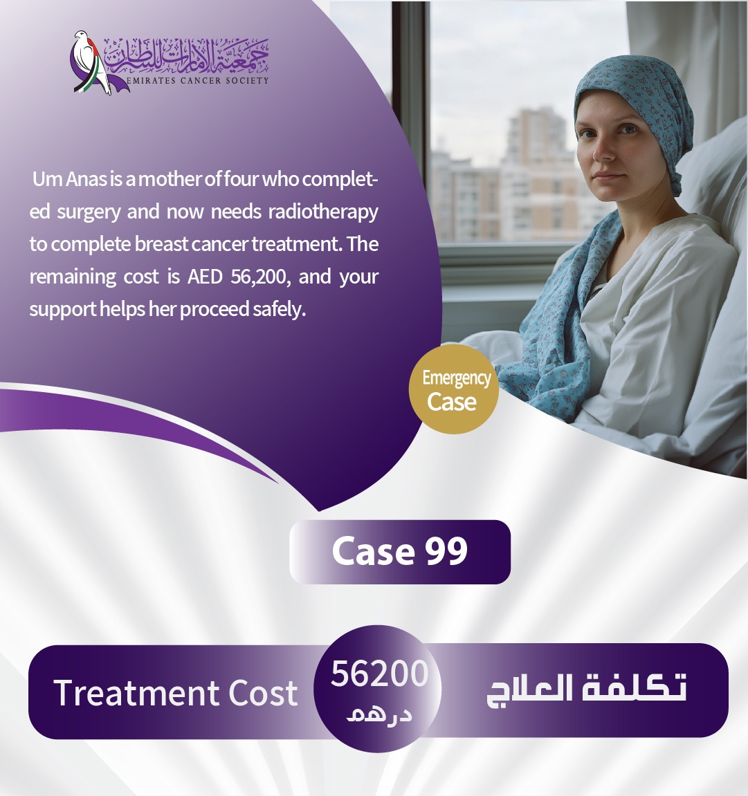 Emergency Medical Case - 99