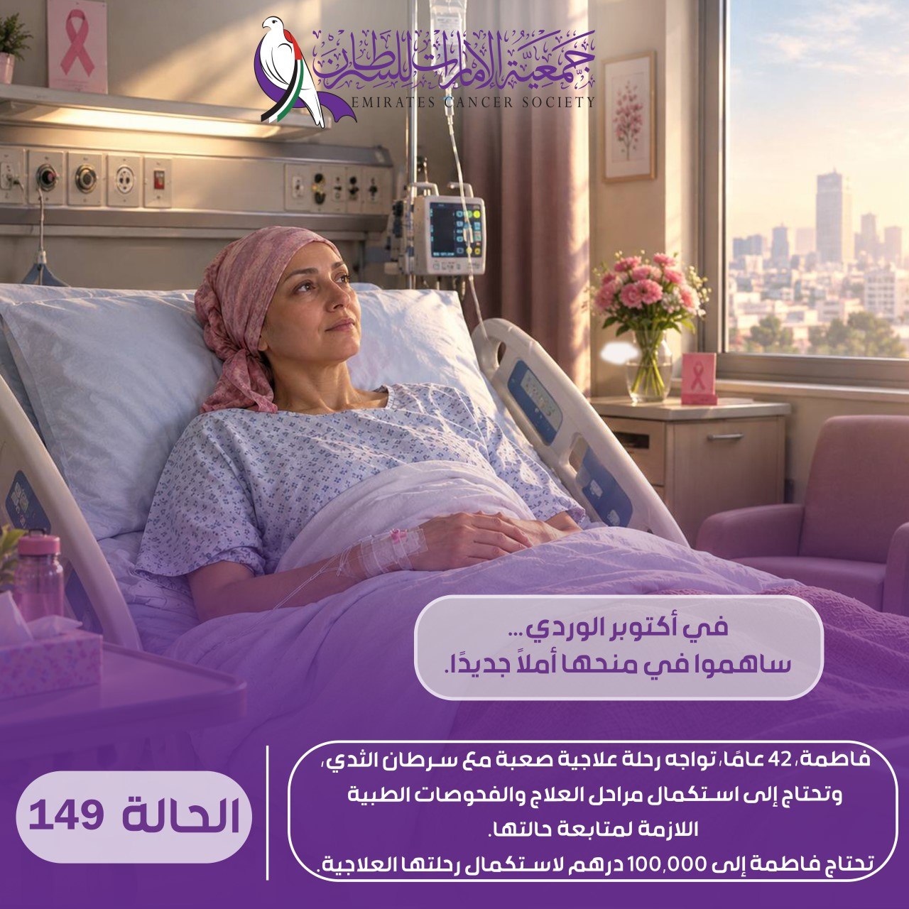 Emergency Medical Case - 149